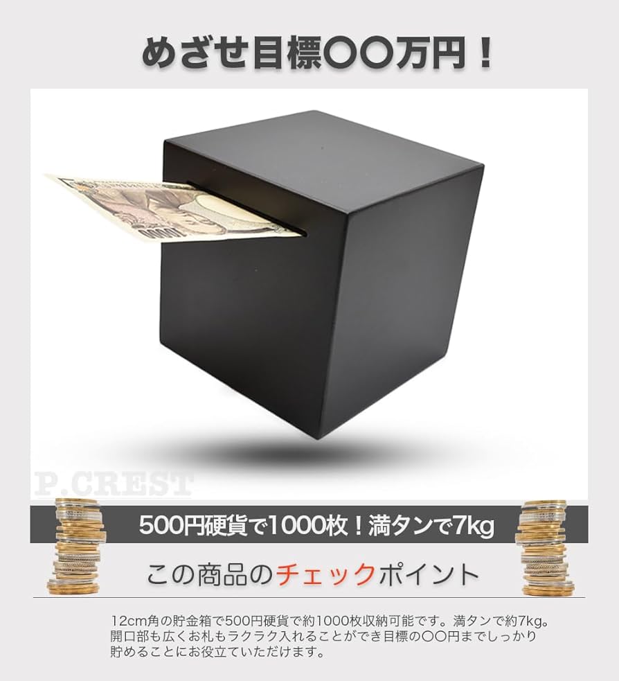 Amazon.co.jp: P.CREST 貯金箱 お札 500円玉 開かない おもしろ